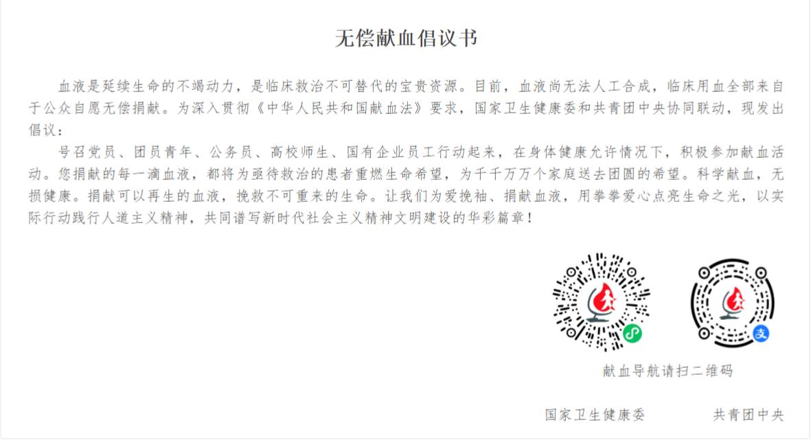 无偿献血倡议书